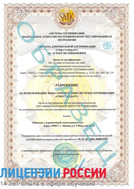 Образец разрешение Лесной Сертификат ISO 14001